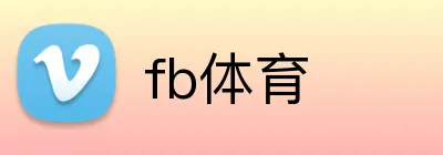 fb体育 logo
